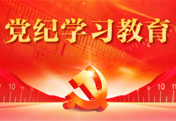 MK体育(MKsports集团)股份公司党总支：把党的纪律规矩印刻于心外化于行